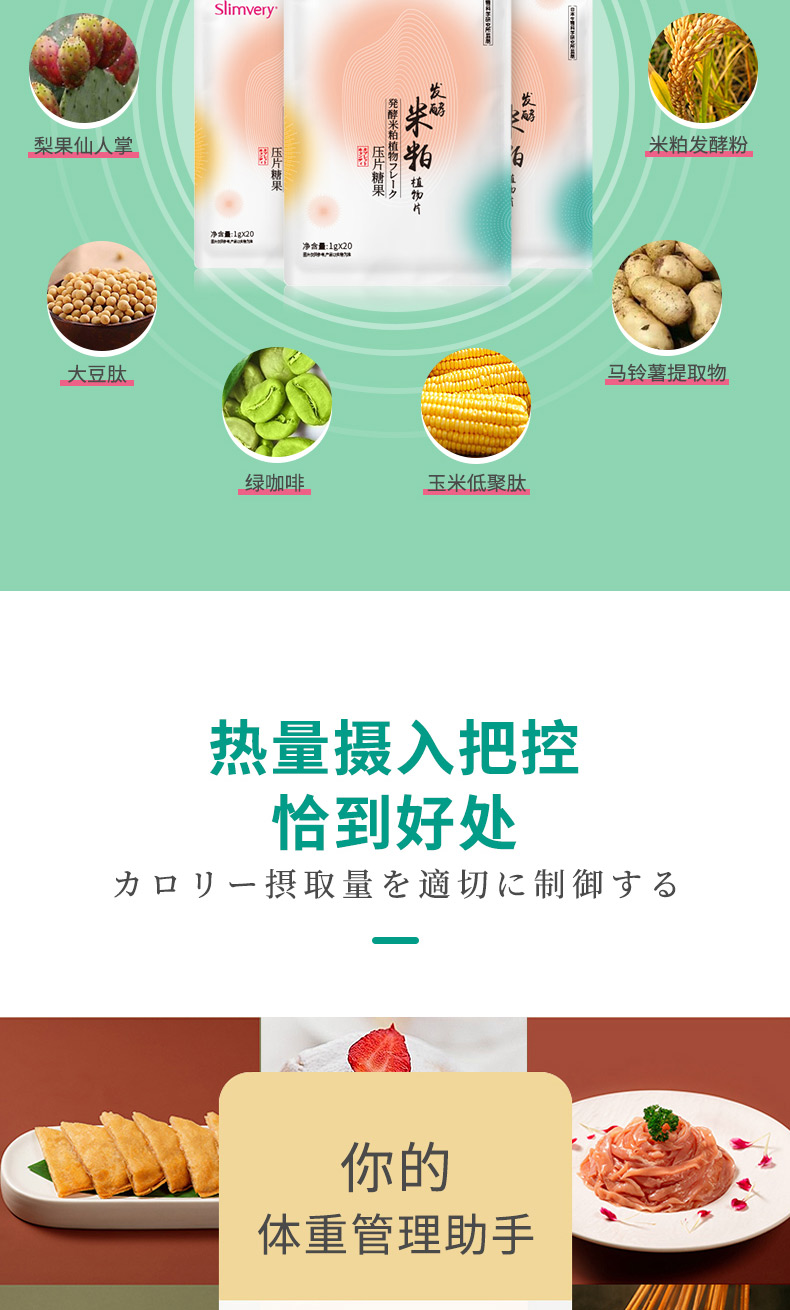 米粕植物肽片详情页_04.jpg